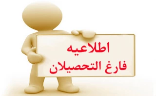 اطلاعیه فارغ التحصیلی