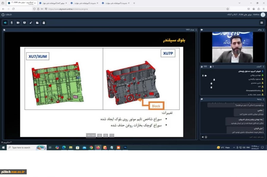 وبینار با موضوع"بررسی موتور XU7، دلایل واشر زدن و اصلاحات صورت گرفته روی موتور XU7+"  2