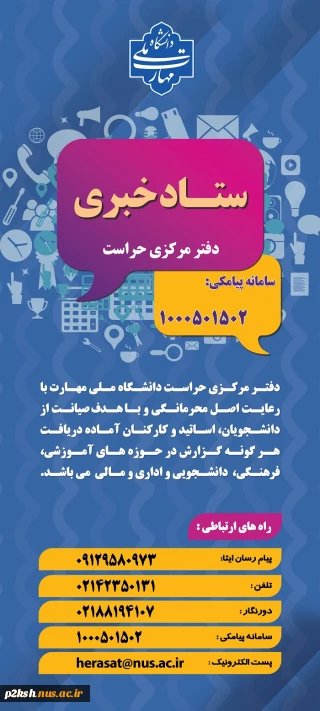 استند ستاد خبری