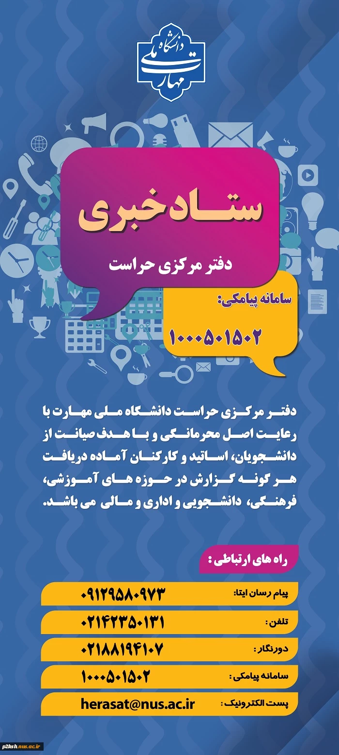 استند ستاد خبری 2