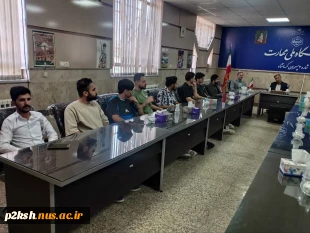برگزاری جلسه هماهنگی ، برنامه ریزی انجمن های علمی ، تشکلها ، کانون ها و بسیج دانشجویی در  استقبال از سفر ریاست محترم جمهور به استان کرمانشاه 2
