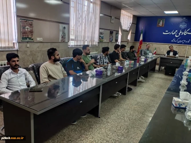برگزاری جلسه هماهنگی ، برنامه ریزی انجمن های علمی ، تشکلها ، کانون ها و بسیج دانشجویی در  استقبال از سفر ریاست محترم جمهور به استان کرمانشاه