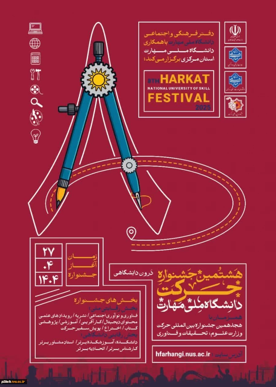 پوستر جشنواره حرکت 3