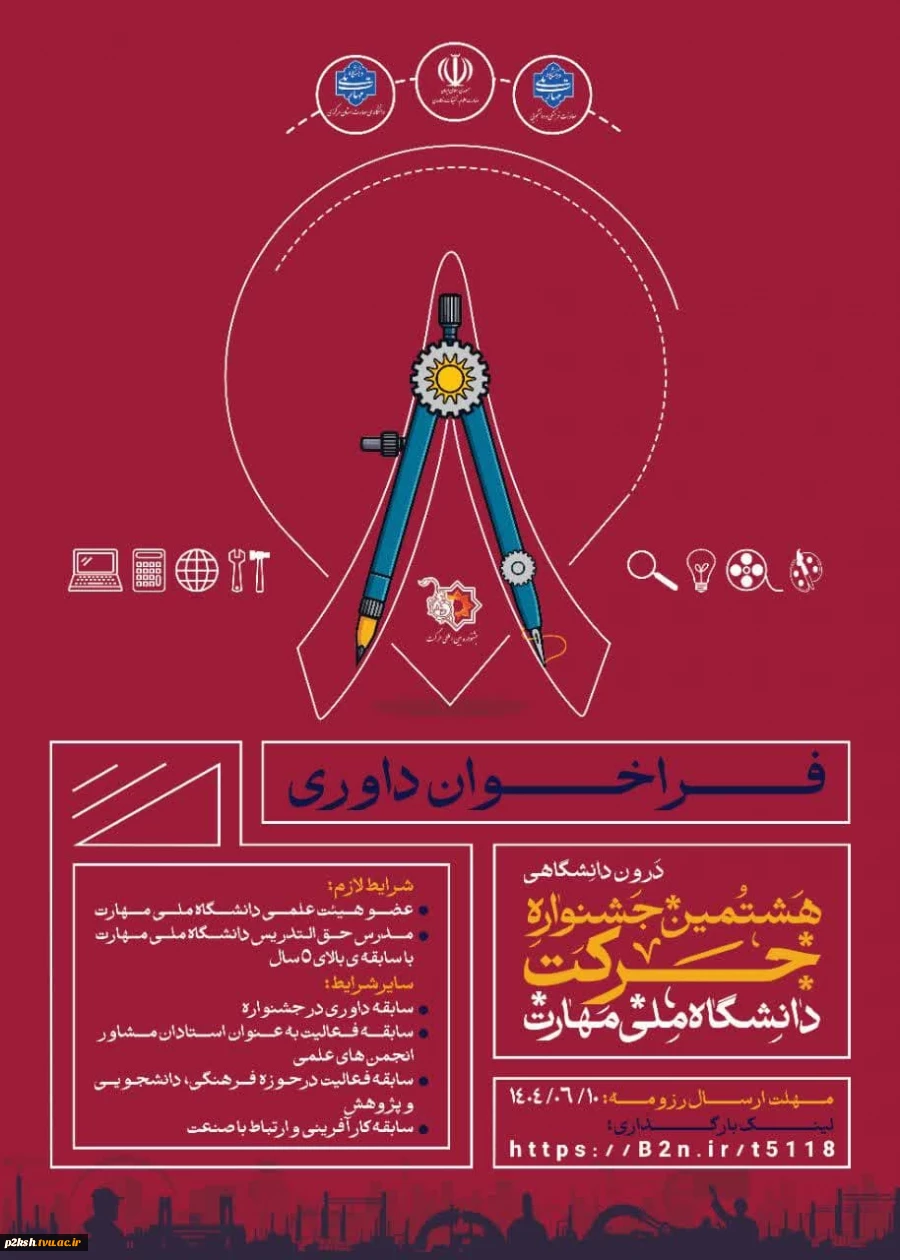 پوستر جشنواره حرکت 4