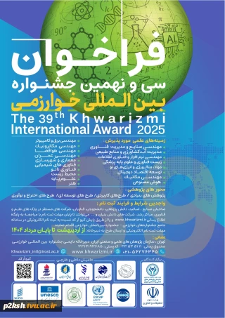 تمدید فراخوان جشنواره خوارزمی