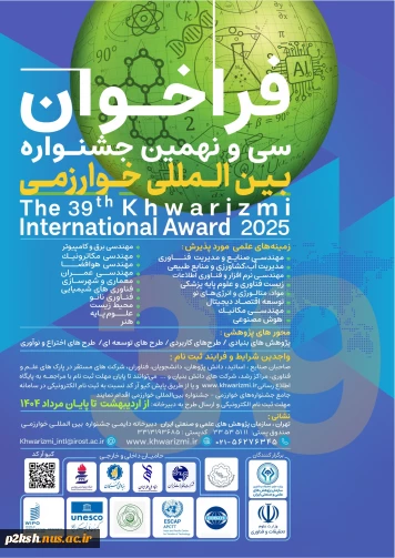 تمدید فراخوان جشنواره خوارزمی