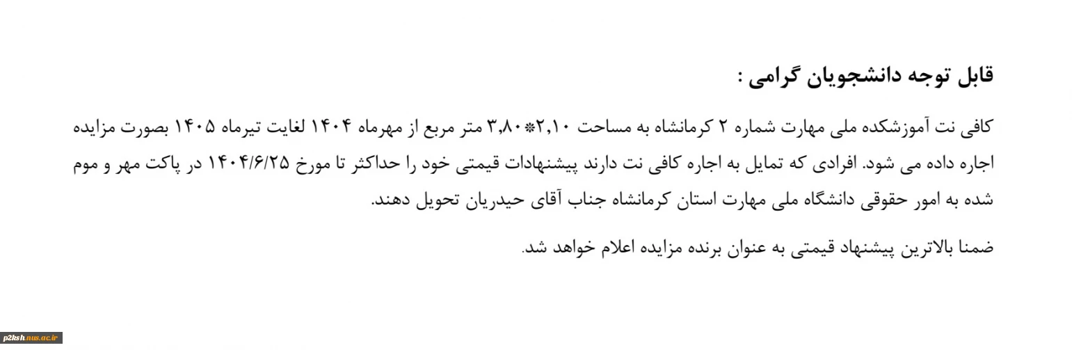 اجاره کافی نت
